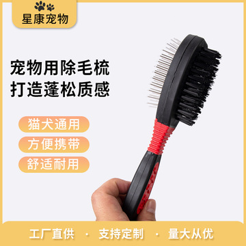 跨境专供宠物清洁用品批发宠物毛发梳猫狗双面软针气垫梳子除毛梳